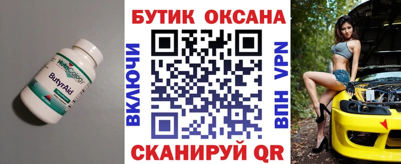 Бутират бутик Ужур