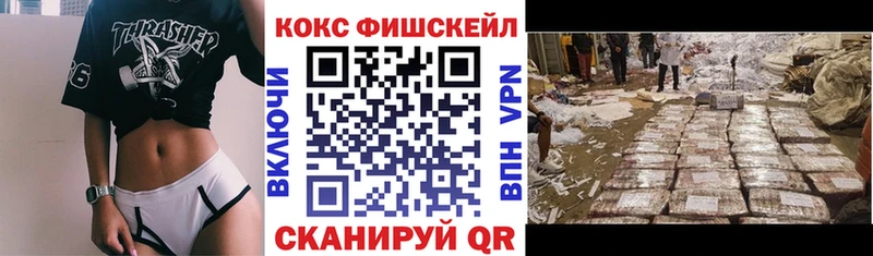 КОКАИН FishScale  как найти   ссылка на мегу рабочий сайт  Ужур 